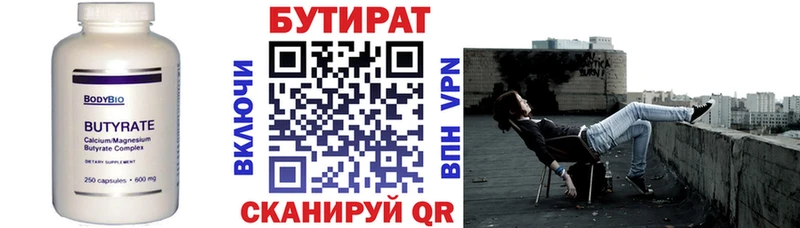 БУТИРАТ оксибутират купить сайты Мелеуз